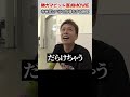 寺田祥先輩にペラのアドバイスをする磯部誠 #勝ガマ #寺田祥 #磯部誠 #shorts
