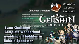 Event Challenge Complete Wonderland avoiding all bubbles in Bubble Speedster | Genshin Impact | เก็ screenshot 2