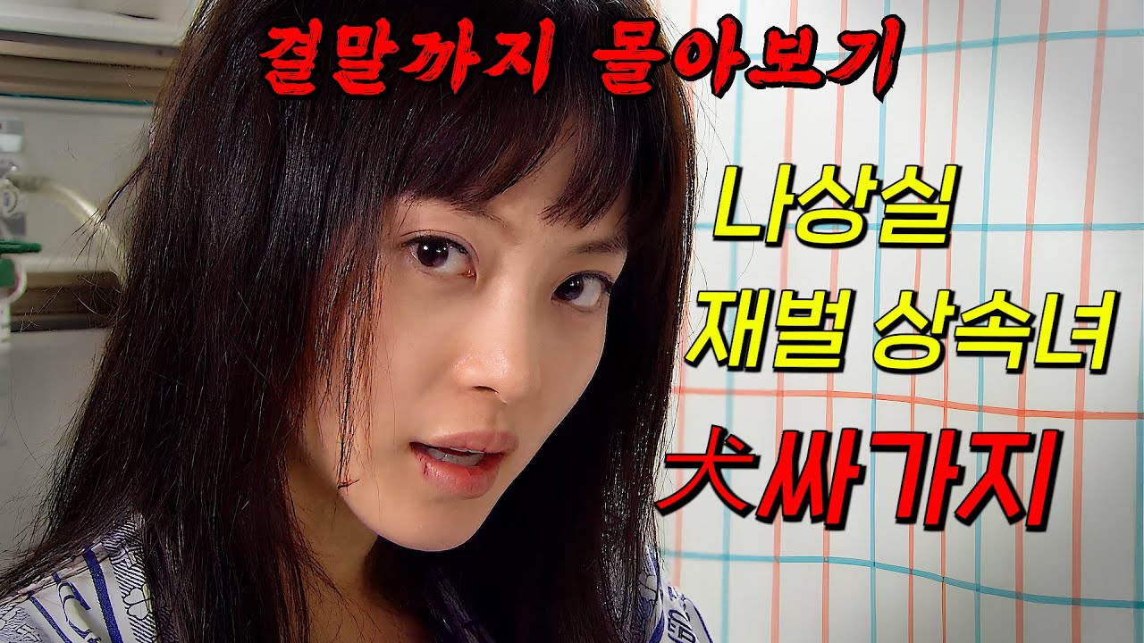 🔥최고 시청률 21%!!🔥한예슬을 " 톱스타 "에 오르게 해준 레전드 로코 드라마!! 결말까지 몰아보기