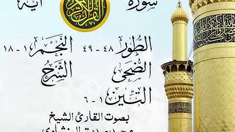 تلاوة نادرة إبداع الشيخ محمد صديق المنشاوي نهاوند - من سورة الطور وقصار السور . المسجد الأقصى 44