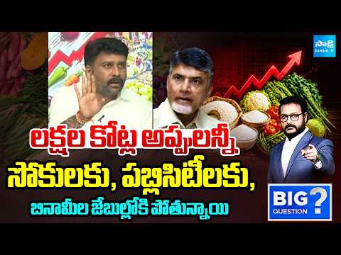 Karumuru Venkat Reddy about AP Debts Into TDP Leaders Pockets | CM Chandrababu | Big Question - SAKSHITV