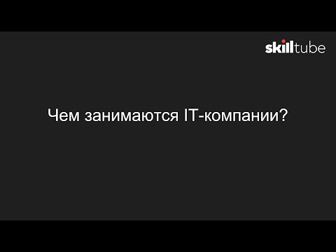 6. Чем занимаются