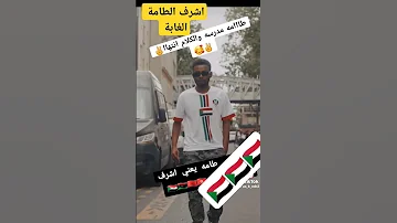 اشرف الطامة الغابة فريستايل الطامة راب سوداني فرنسا المدرسه دنيا Sudan Sudanese Music Short 