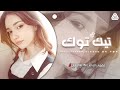 اغاني تيك توك 2025 ريمكس العياله مسجلينه يوم التحرير مسجلينه ترند آلتيك توك مطلوبه آكثر شيء اغاني تيك توك 2025 ريمكس العياله مسجلينه يوم التحرير مسجلينه ترند آلتيك توك مطلوبه آكثر شيء