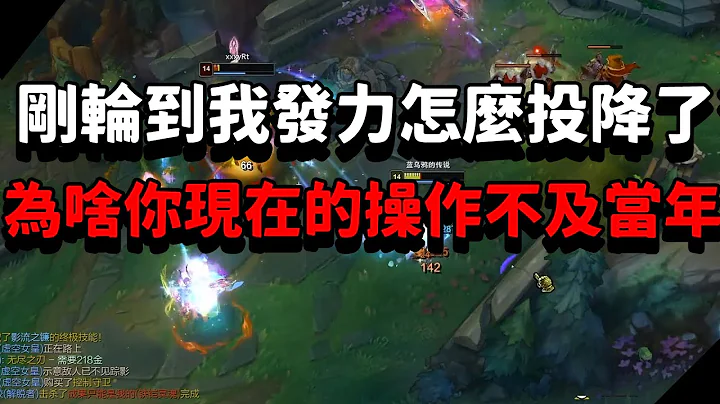 【青蛙】刚轮到我发力怎么就投降了？弹幕：为啥感觉你现在的操作不及当年了| 瑟雷西 VS 派克 | 大师局 |- Best Thresh in China & Korea - 天天要闻