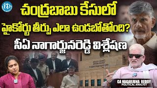 CA Nagarjunareddy on AP High Court Reserves Judgment on Chandrababu Naidu's Case