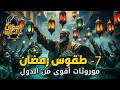 رمضان في المحروسة 7 أشهر عادات وطقوس رمضان العصر الفاطمي