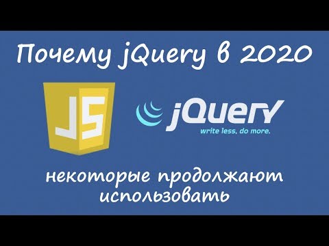 Video: Este jQuery încorporat?