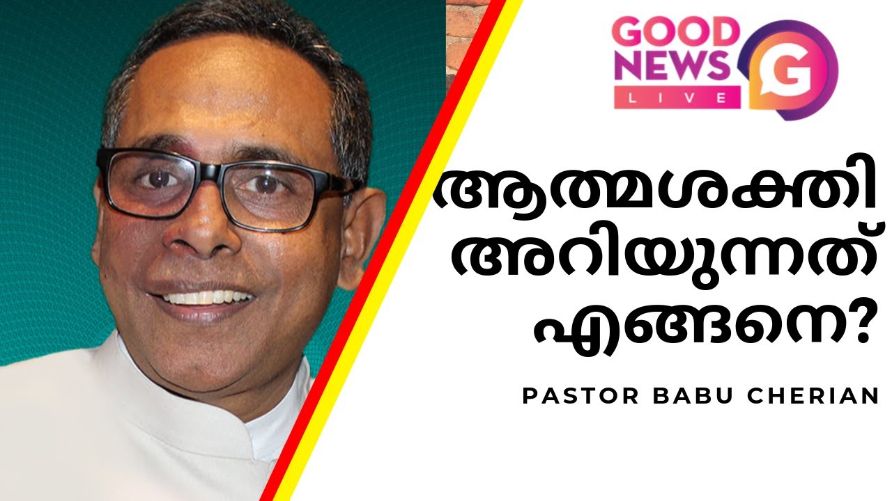 ആത്മശക്തി അറിയുന്നത് എങ്ങനെ? I Pr Babu Cherian , Piravom I Day 3 I IPC Fahaheel Kuwait