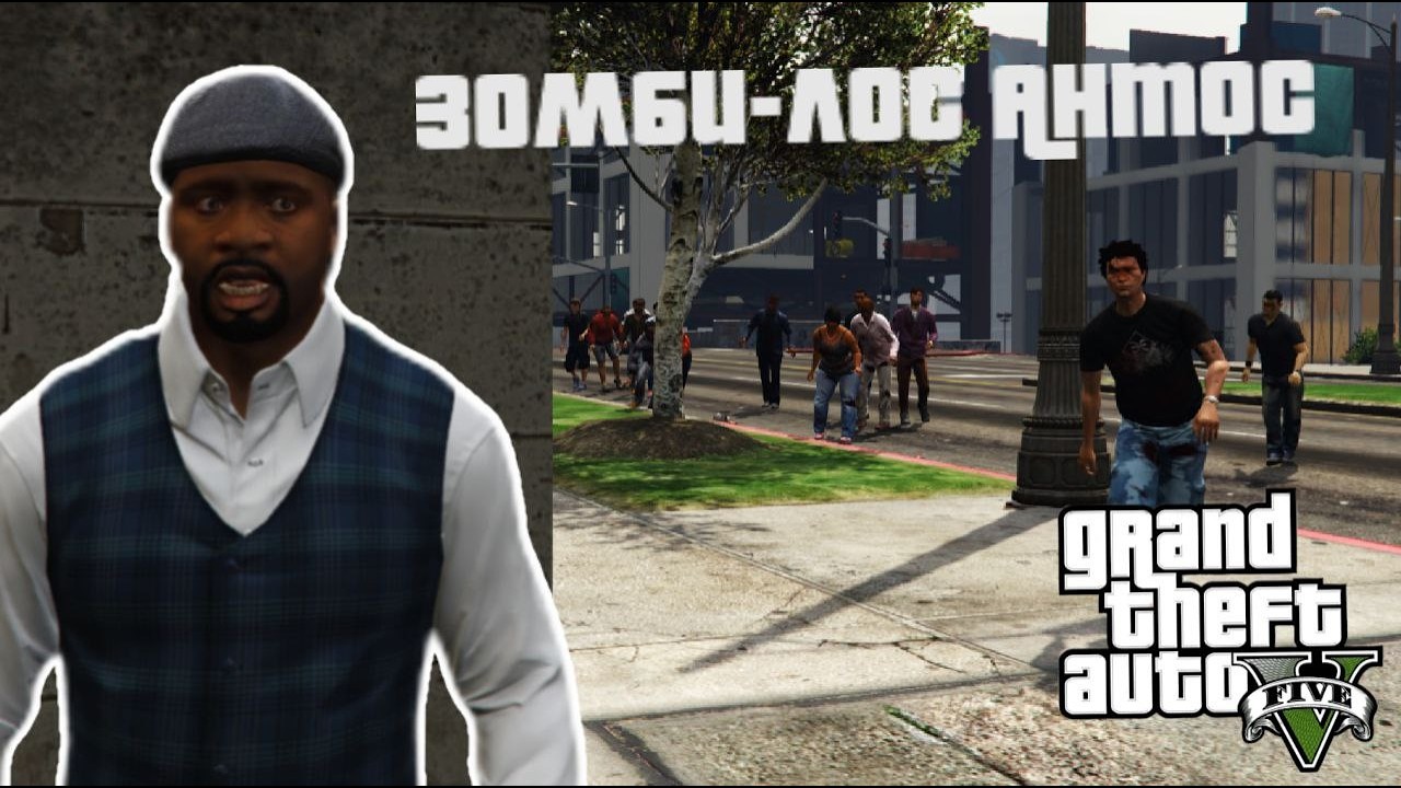ЗОМБИ-ВЫЖИВАНИЕ В GTA 5 | SIMPLE ZOMBIES #1