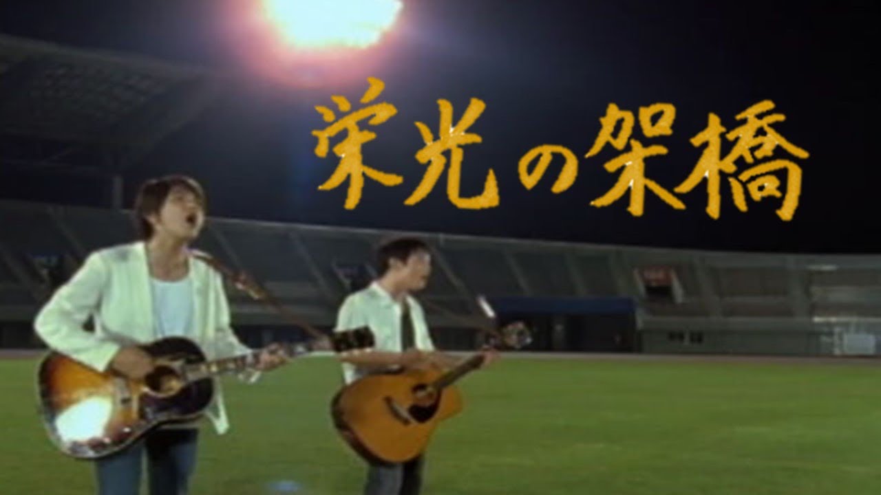 アテネ五輪から令和の映画主題歌へ！ゆず栄光の架橋20年の歴史を徹底追跡
