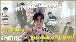 Download Lagu EVNNE - 'Badder Love' MV Reaction！夏日清爽男團我的愛！難得有MV跟歌曲都讓我滿意的作品😍服儀教官出動一直看？｜賤仁賤智｜快樂寶賤 MP3