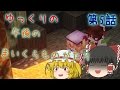 【Minecraft】ゆっくりの午後のまいくらものがたり 第5話「危険な賭け」【ゆっくり実況】