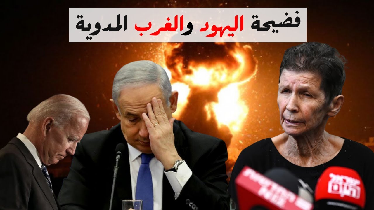 هذه المرأة فضحت اليهود والغرب