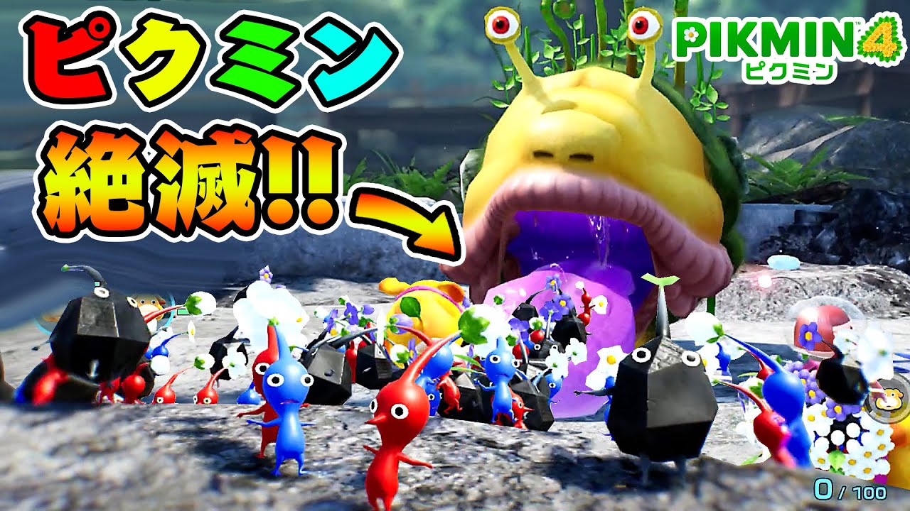 Pikmin 4 #17] This is bad! The Pikmin have been wiped out by a