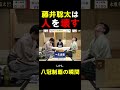 【恐怖】なぜ藤井聡太と対局すると人は壊れるのか