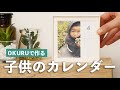 スマホから注文できる！写真入りオリジナルカレンダーを作ろう