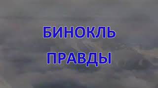 Покушения на Президента Таджикистана Эмомали Рахмона в документальном фильме «Бинокль правды»