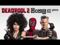 Deadpool 2 - Sinhala Trailer (Parody) | ඩේඩ්පූල් 2 (සිංහල පූර්ව ප්‍රචාරක පටය)