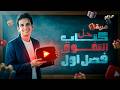 حل الفصل الأول كتاب التفوق مراجعة نهائيه 2026 3 ث 