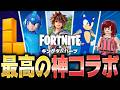 スマブラもびっくりの『異次元コラボ』が開催されているバトロワゲーがやばすぎる【フォートナイト/Fortnite】