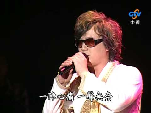 1-02-酸風柳樹【2008楊培安蕭煌奇演唱會】