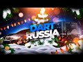 КАК СКАЧАТЬ ЛУЧШУЮ КОПИЮ РАДМИРА С БОНУСОМ || DART RUSSIA