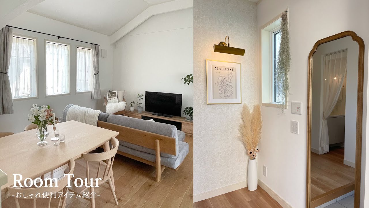 【ルームツアー】こだわりの可愛いお家｜31坪2LDKの戸建て｜海外のようなお部屋｜おしゃれインテリア