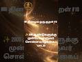 📖 தினமும் ஒரு குறள் #10 | திருக்குறள் | வாழ்க்கைப் பாடம் #tamilmotivation #tamil #motivation