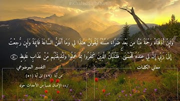 سورة فصلت الآيه ٤٧-٥٤ اسلام صبحي