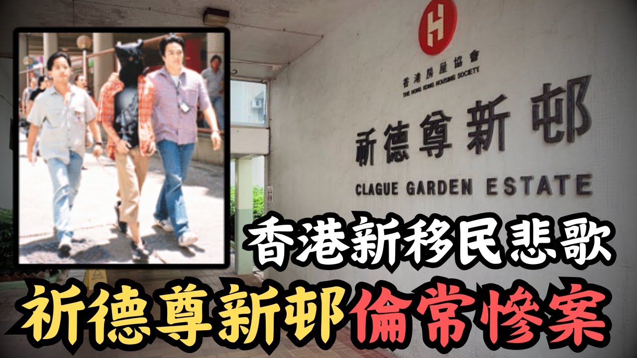 🔴荃灣祈德尊新邨倫常慘案！逆子鐵鎚殘忍殺害雙親，為何他會走上不歸路？弒父殺母後竟若無奇事睇《少林足球》及《史力加》？｜CC字幕｜Podcast｜日更頻道 #東張西望 #何太 #何伯 #李龍基