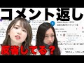 下〇タコメントに女子2人で制裁!ガイドライン読めって言ってるでしょ!【西村ほのか】
