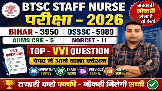 BTSC Staff Nurse 2026 | Top 100 VVI Questions | 90% Paper यहीं से आएगा | Bihar/Odisha/AIIMS NORCET 🔥
