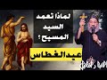 عظة لنيافة الأنبا رافائيل عن عيد الغطاس (عيد الظهور الإلهي)