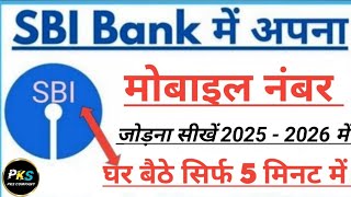 How to register mobile number in SBI 2025. Add mobile number in SBI Bank 2025. screenshot 5