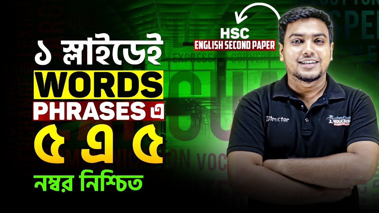এক স্লাইডেই Words & Phrases এ ৫ এ ৫ নম্বর নিশ্চিত! | HSC English Grammar | Mohsin Patwary