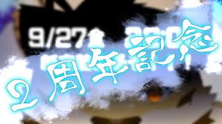 【2周年記念配信】2周年な俺！！！！！セカンドアニバーサリータイガー！！【蜜虎/獣VTuber】
