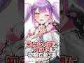 知らない間に消えた初期衣装3選【ホロライブ/ホロライブ切り抜き】 #vtuber #hololive #ホロライブ切り抜き