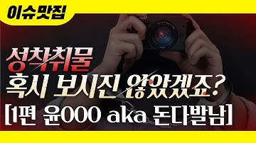 돈다발남 - Youtube