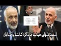 لـ ـست نـ ـهایی هیئـ ـت مـ ـذاکره کنـ ـنده با طـ ـالبان