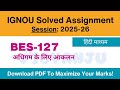 IGNOU BES 127 Solved Assignment 2025-26 Hindi Medium | IGNOU BEd 2nd Year Assignment Hindi Medium