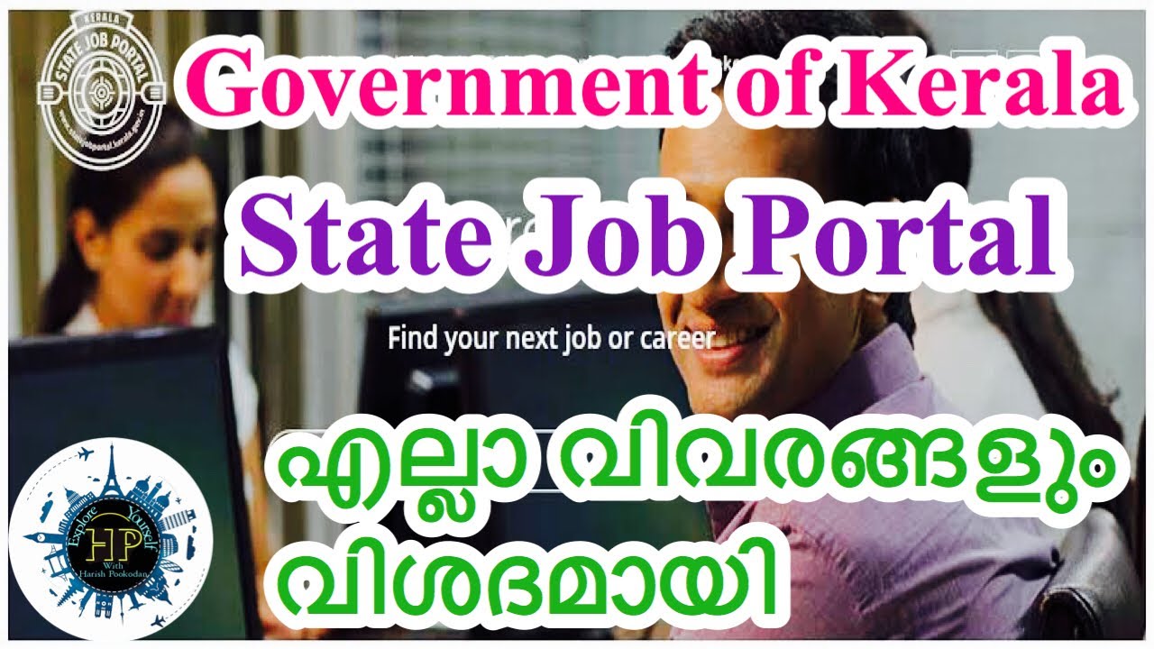 How to register Kerala State Job Portal Government എല്ലാ