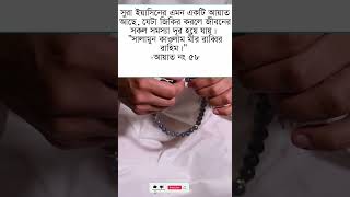 ”সালামুন কাওলাম মীর রাব্বির রাহিম”