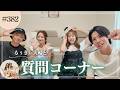 【るぅきぃコラボ】同世代クリエイターとNGなし質問コーナー