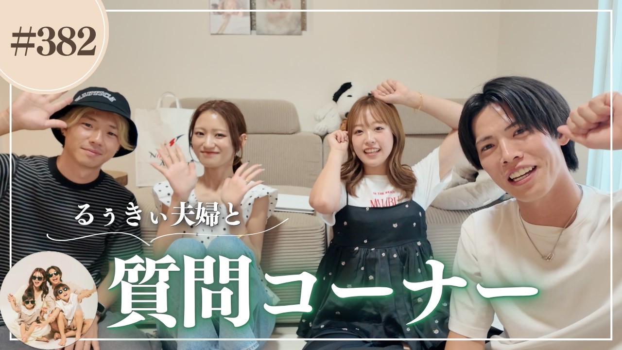 【るぅきぃコラボ】同世代クリエイターとNGなし質問コーナー