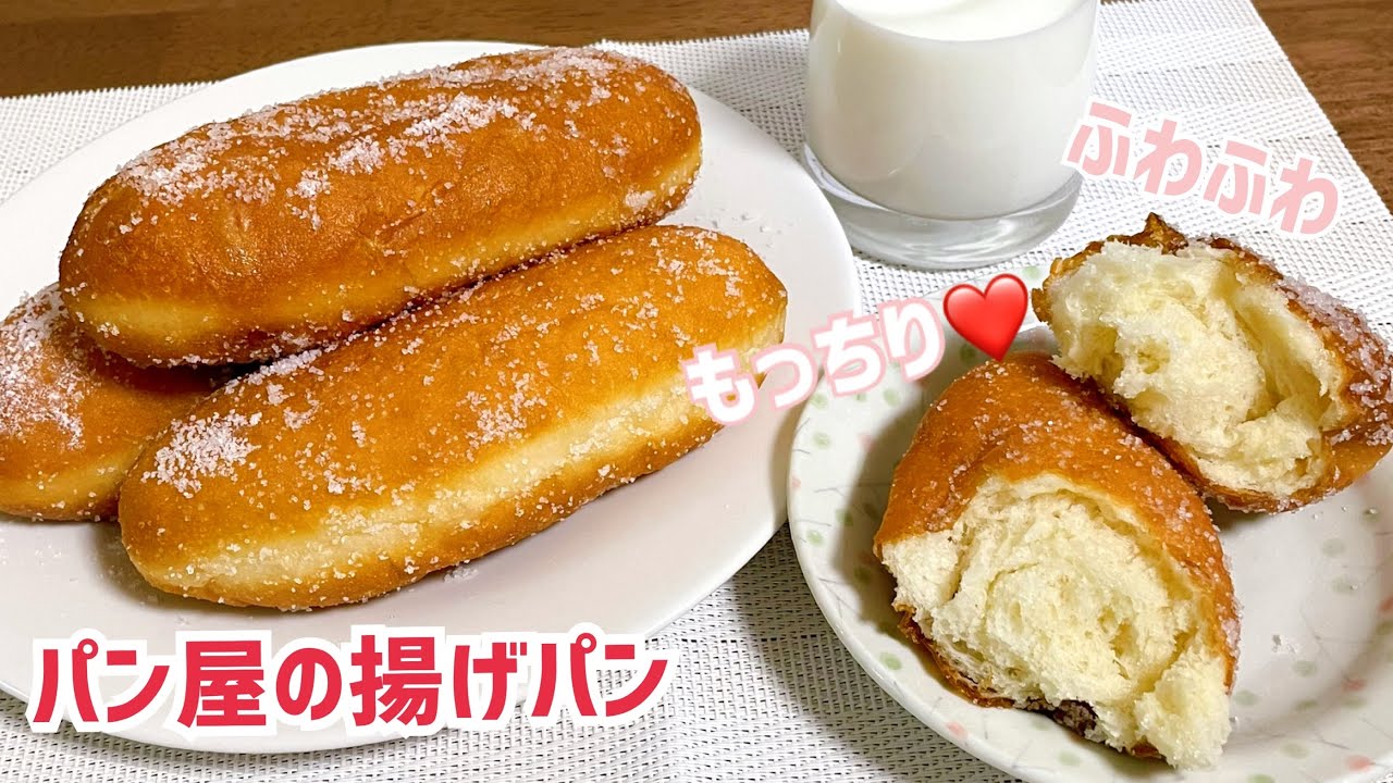 ボウルで3分こねるだけ❤️ふんわりもっちり⭐️揚げパンレシピ【元パン屋が作る】
