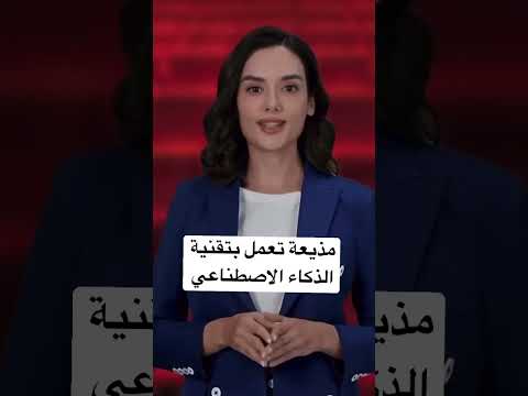 ابتكار مذيعة تعمل بتقنية الذكاء الاصطناعي في معهد الجزيرة للإعلام الجزيرة الذكاء الاصطناعي