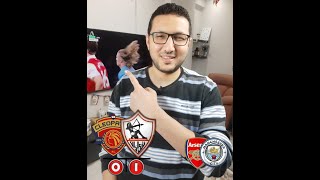 رد فعل - الزمالك يواصل الانطلاق مع اوسوريو والفوز على سيراميكا .. وطريقة جديدة وغريبة