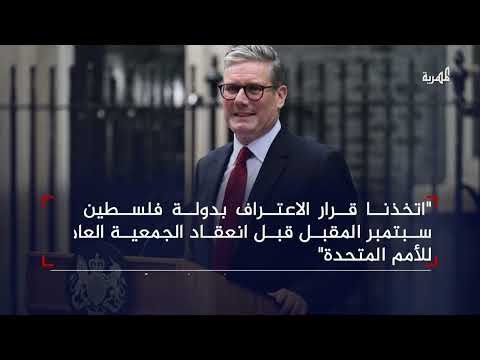 هجوم على إسرائيل واعتماد فلسطين... تطورات إقليمية في نشرة الأخبار
