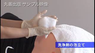 【ダイジェスト版】褥瘡の予防と看護実践 　第2巻「褥瘡の局所治療」